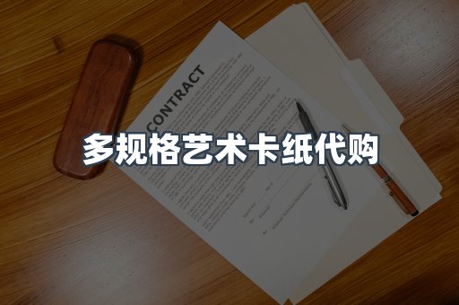 定制证件
